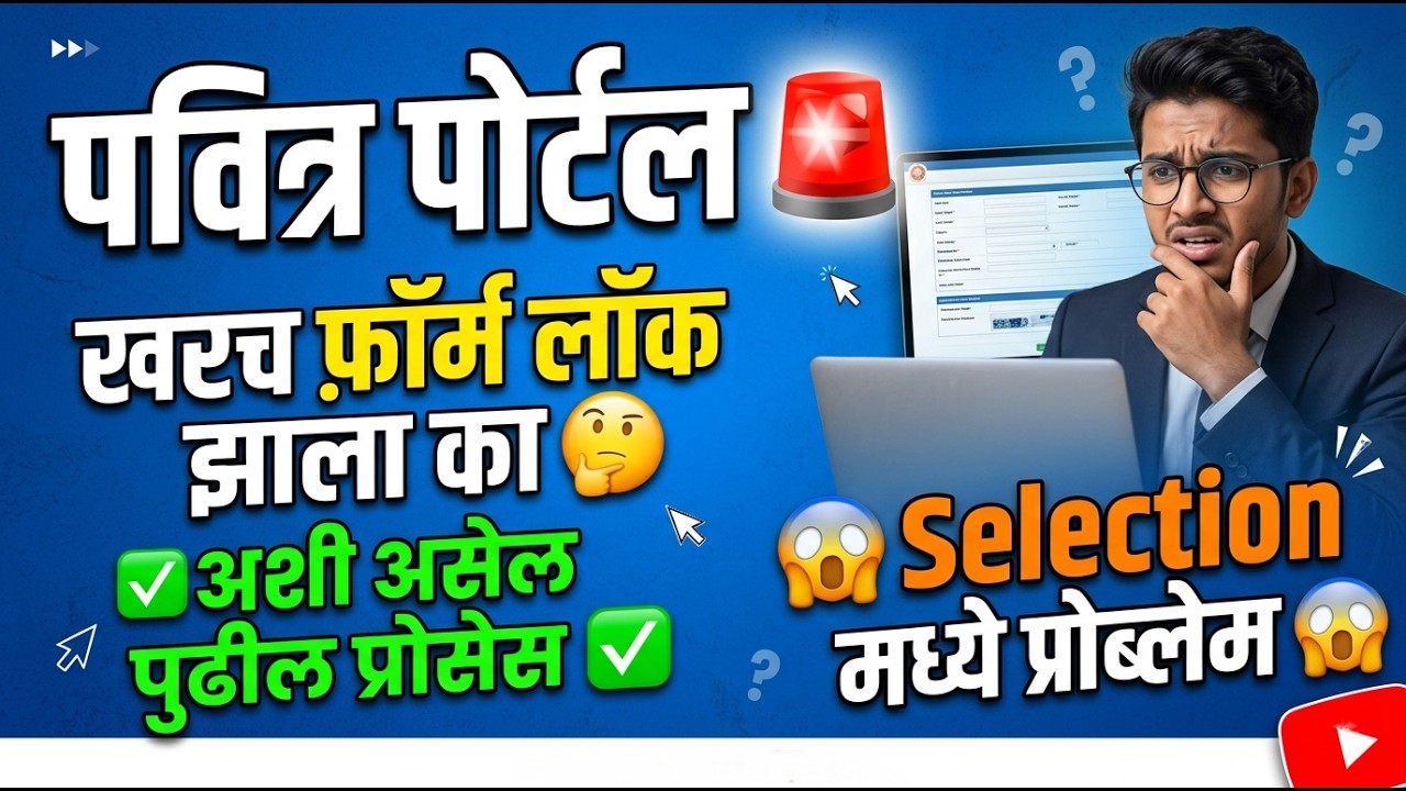 Pavitra Portal Update 2026 Important 🚨 Pavitra Portal 2026 ✅ Pavitra Portal latest update