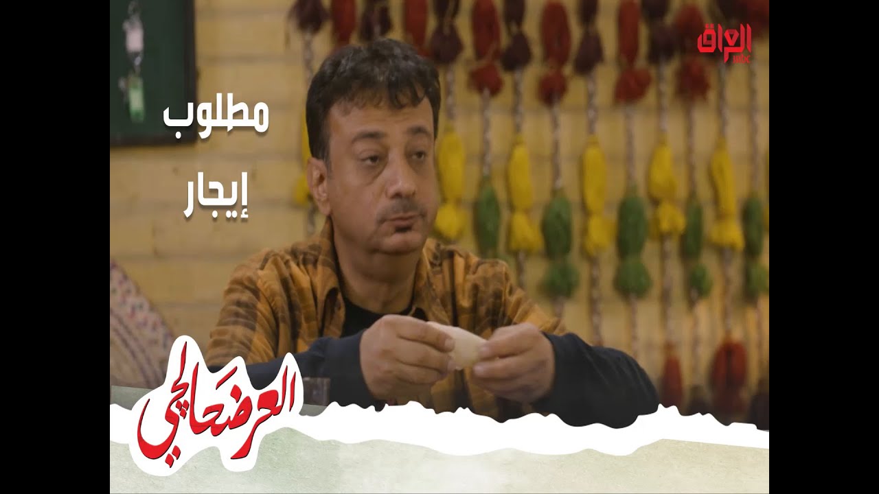 العرضحالجي| رمان يريد إيجار شهر من حافظ
