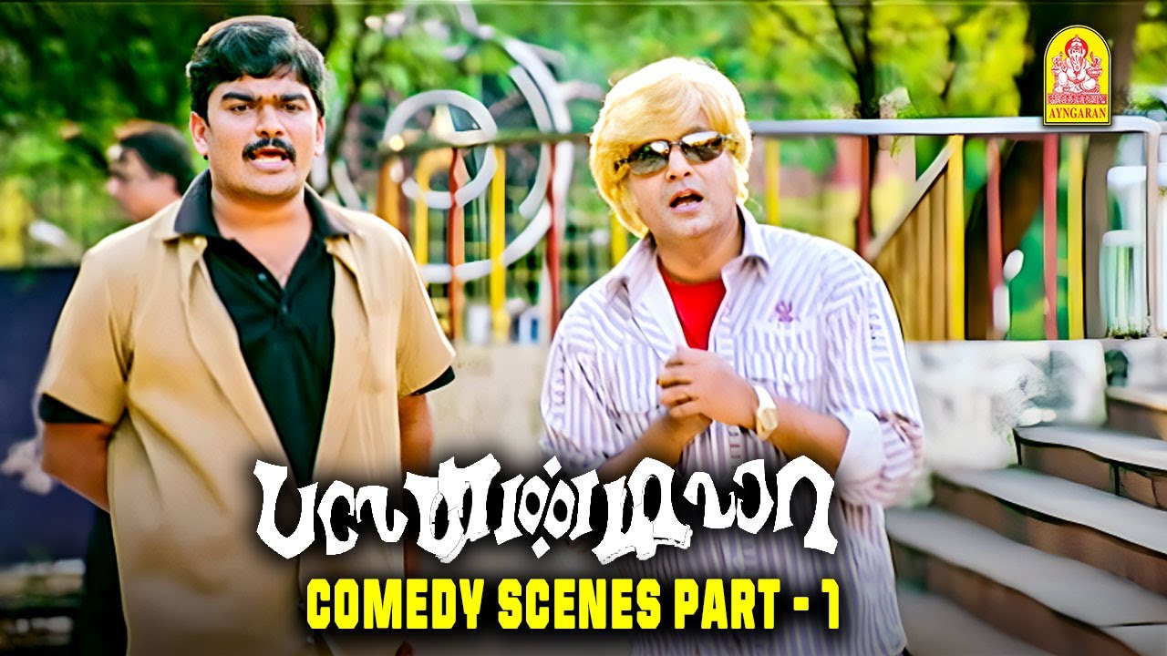 விவேக்கின் கலாட்டா காமெடி சீன்ஸ் ! Bale Pandiya Movie Comedy Scenes | Vishnu Vishal | Pia Bajpai