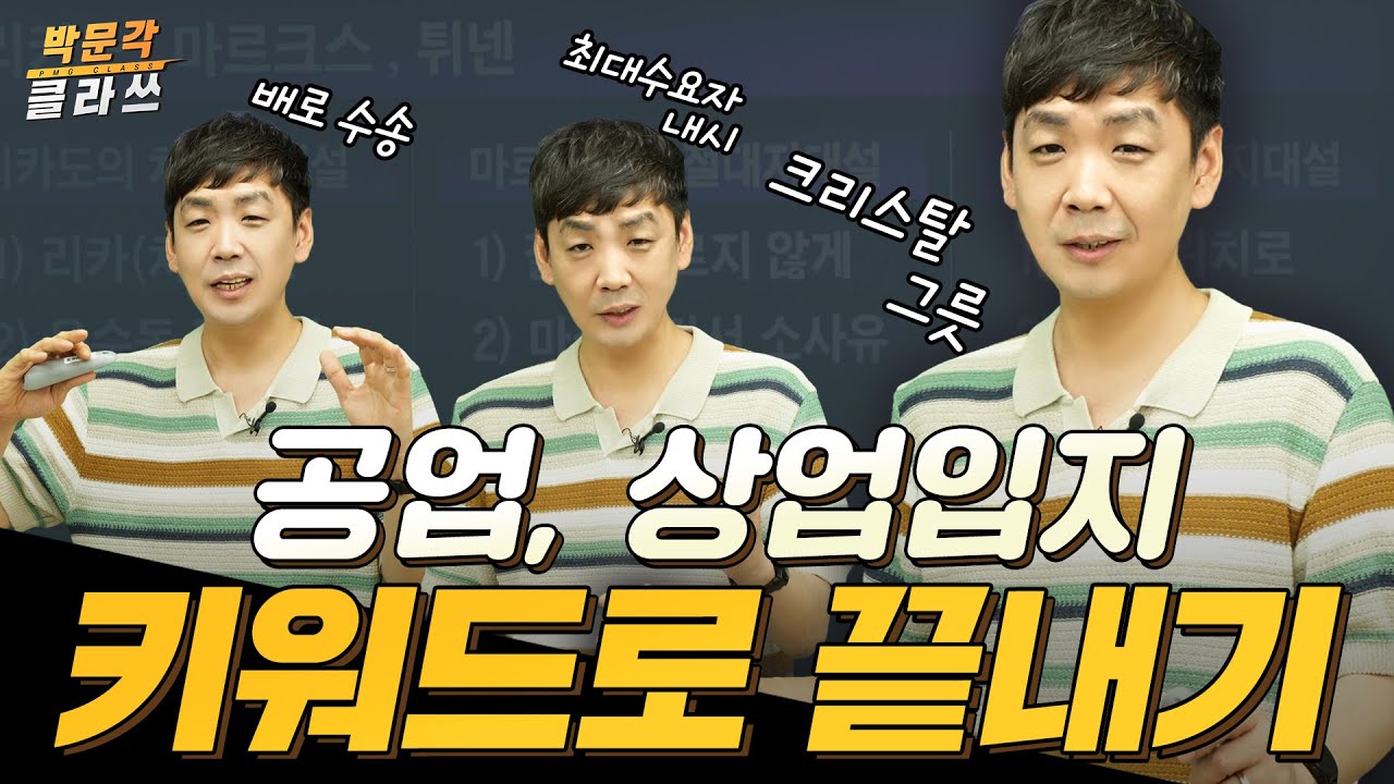 입지론 키워드로 끝내기 . 공업,상업입지 베버,뢰쉬,크리스탈러 컴온~   │박문각 공인중개사  부동산학개론 이영섭 │ 박문각 클라쓰 #공인중개사