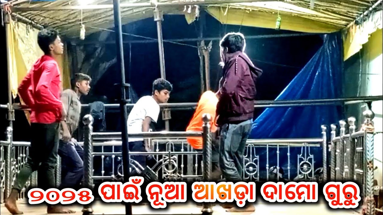 2025 ପାଇଁ NewAkhada Video Kakadaguda || Damoguru || DamuGuruNatok