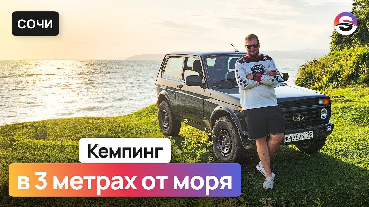 Кемпинг в 3х метрах от моря. Снаряжение, пляж, дорога.