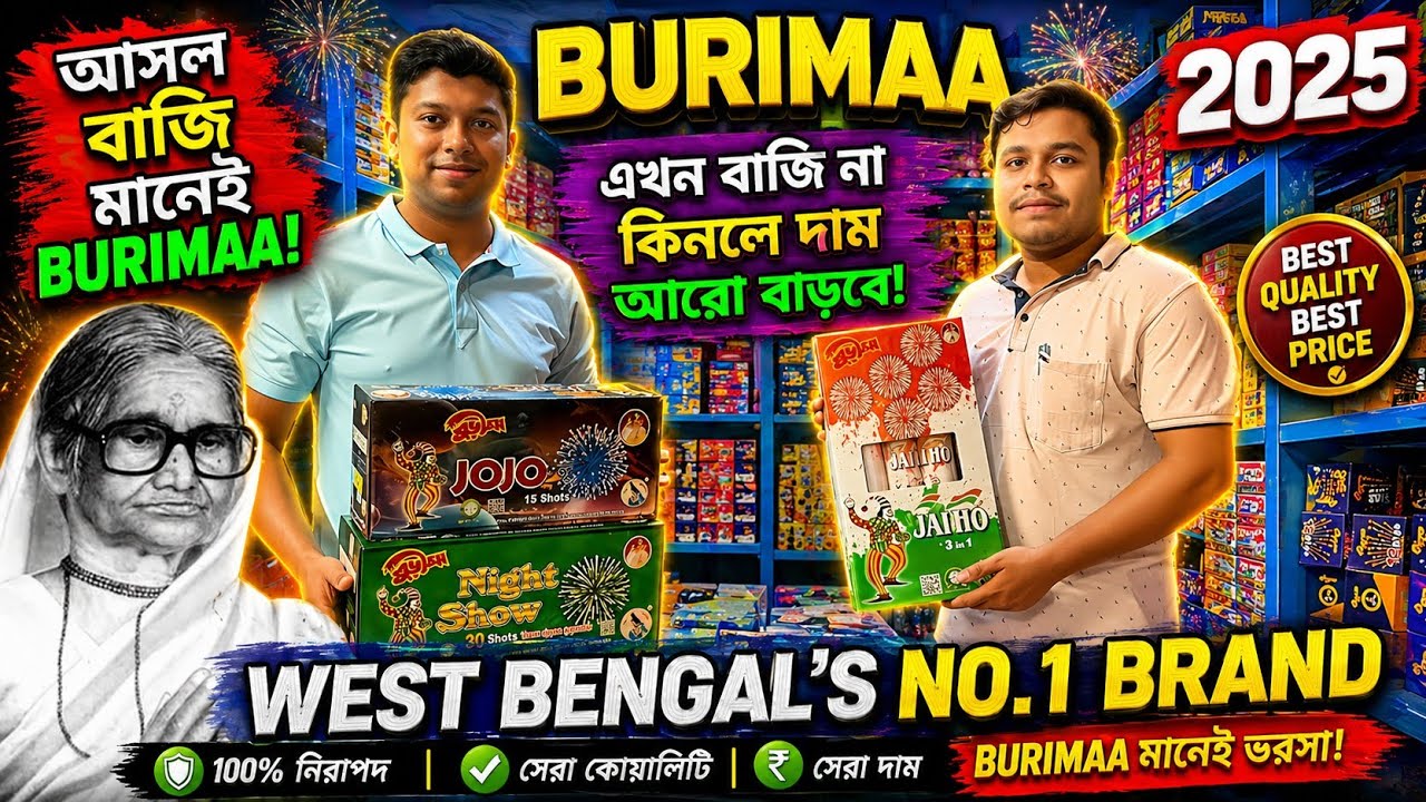 ✨ Burima Fire Works | West Bengal’s No.1 Trusted Brand | 2025 এর সেরা বাজি ✨