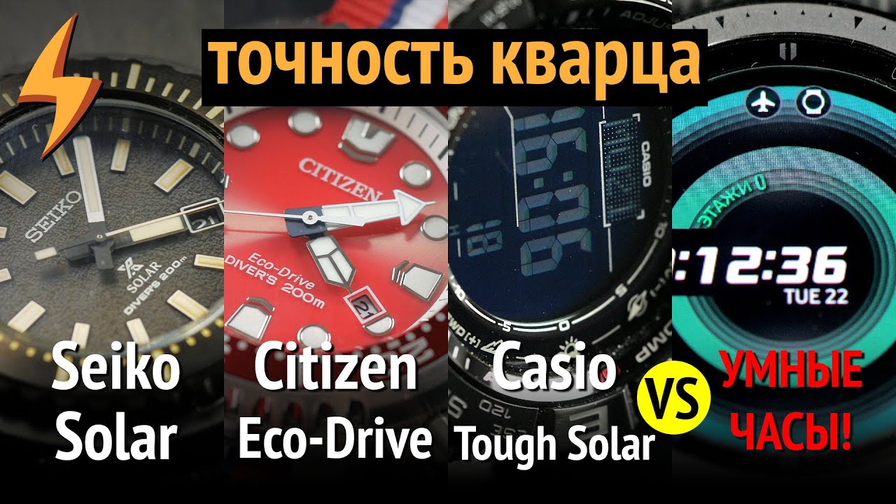Точность КВАРЦА: Seiko vs Citizen vs Casio vs УМНЫЕ ЧАСЫ!