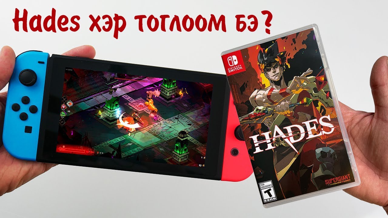 Hades хэр гоё тоглоом бэ? Цус нөж болсон Hack & Slash тоглоом (Switch Gameplay)