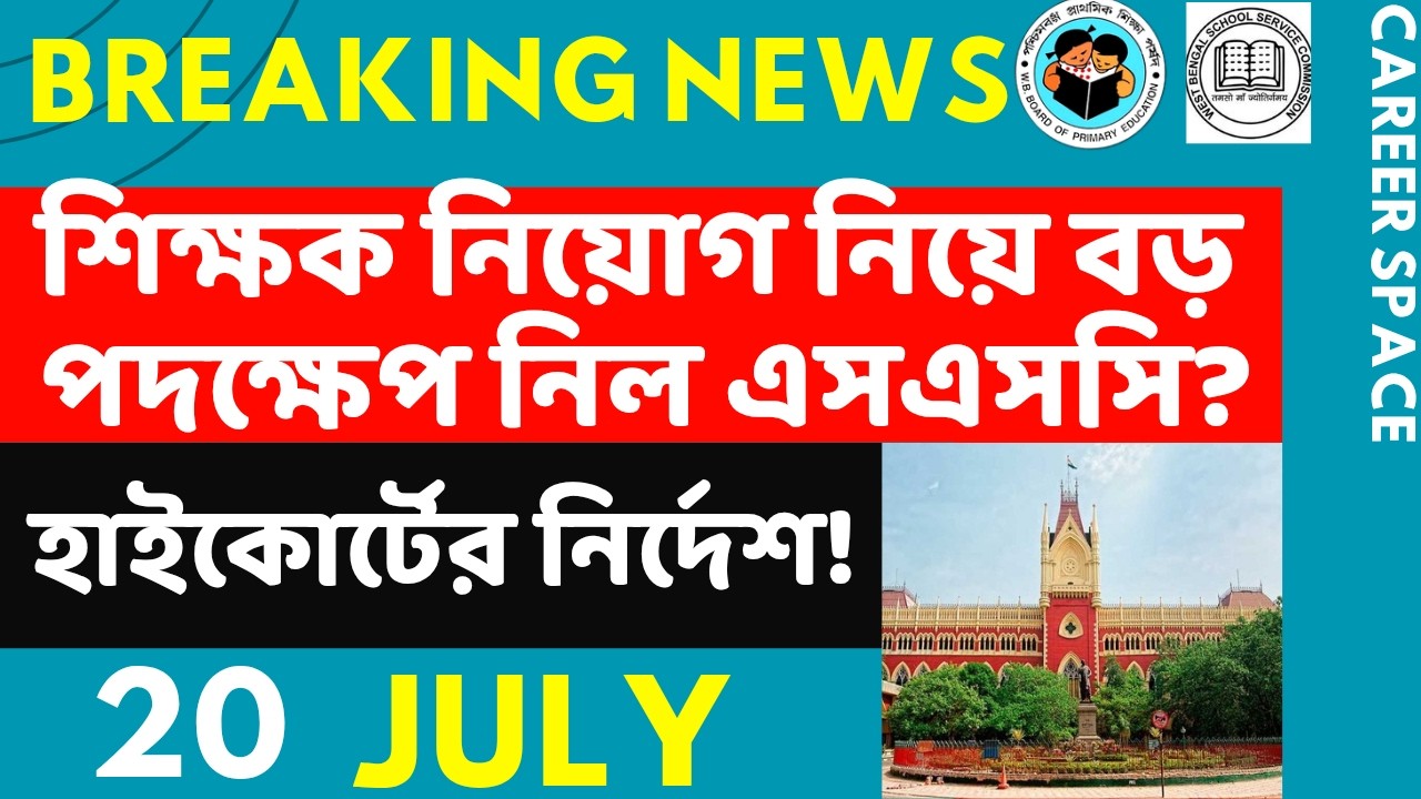 Primary TET News Today | Upper Primary Latest News Update Today | Career Space | SLST | Primary T...