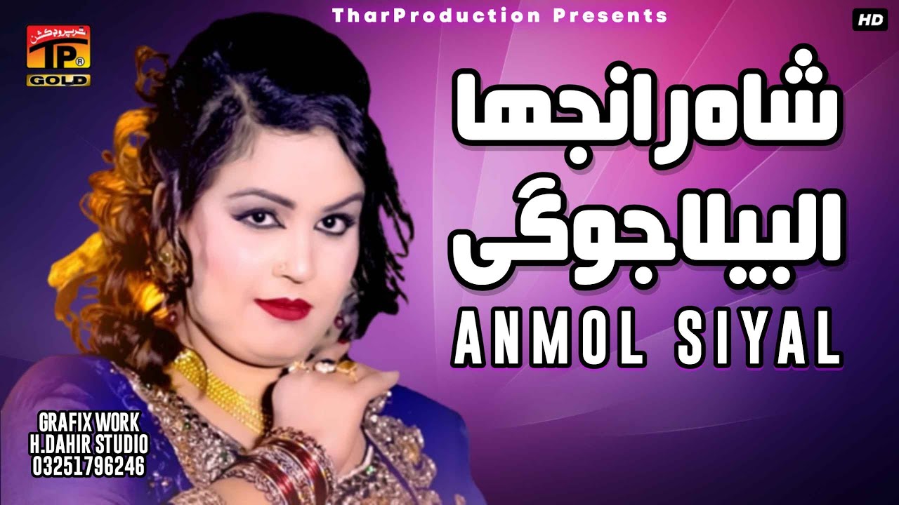 Shah Ranjha Albela Jogi | Anmol Sayal | New Saraiki Song | Saraiki Songs 2015 | Thar Production