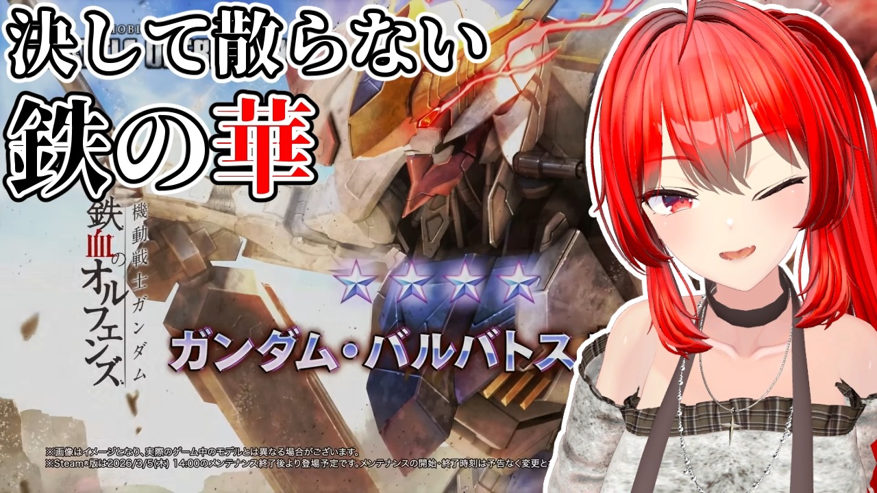 【PS版バトオペ2】マキオンの愛機バルバトスルプスで遊ぶ！ #145　#vtuber #バトオペ2