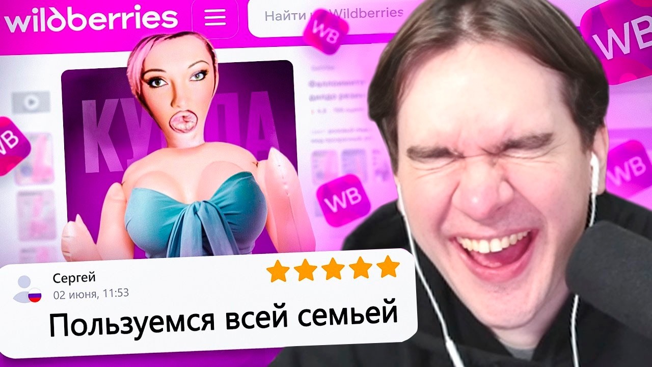 БРАТИШКИН СМОТРИТ: ЧЕРНЫЙ РЫНОК НА ВАЙЛДБЕРИС 3