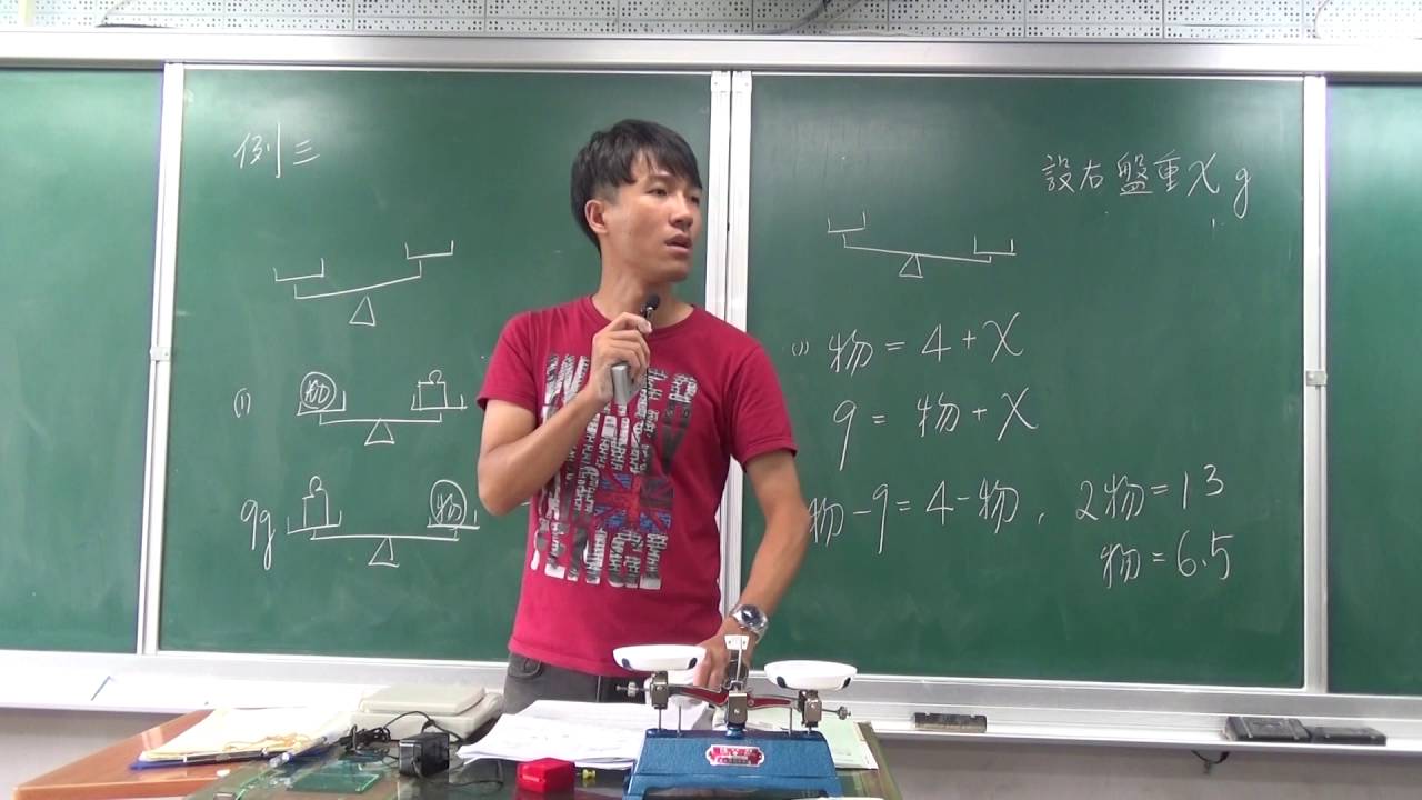 國二上理化1-3質量例題：例三~例四