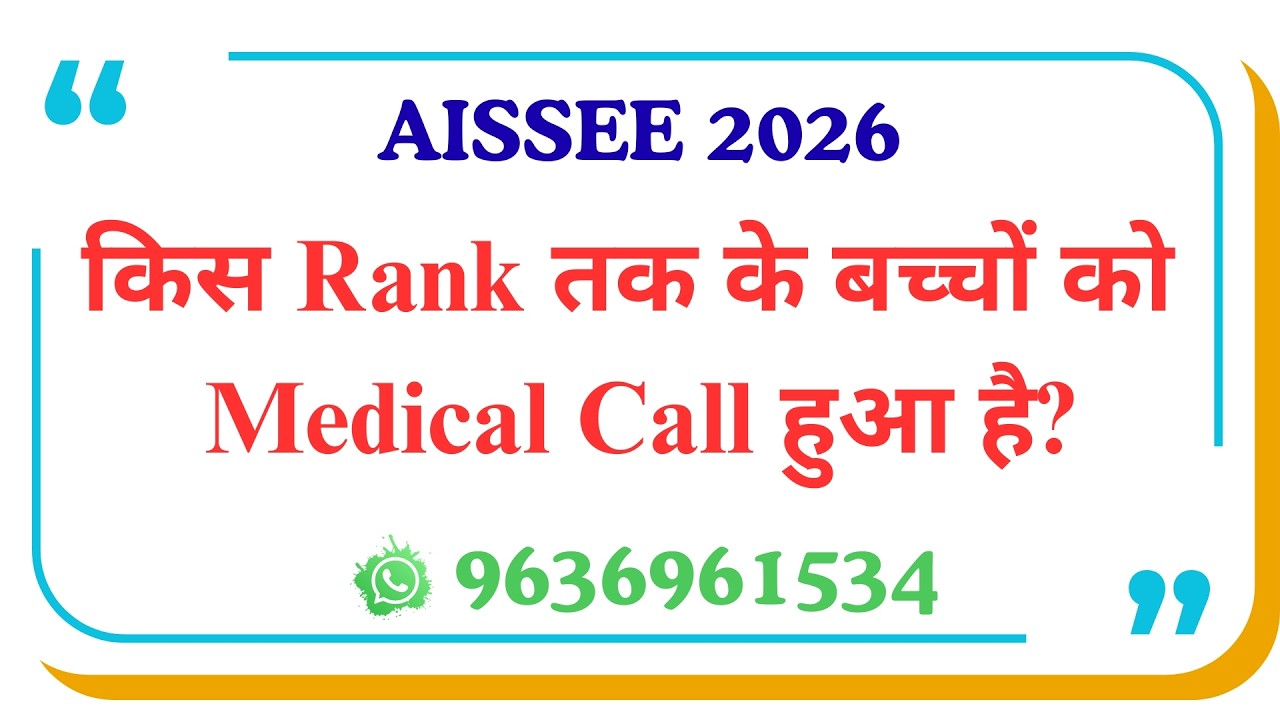 Sainik School में किस Rank तक के बच्चों को Medical Call हुआ है