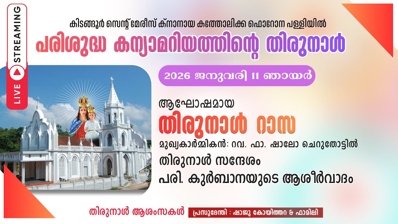 Day 2 /കിടങ്ങൂർ സെന്റ്‌ മേരീസ് ക്നാനായ കത്തോലിക്ക ഫൊറോന പള്ളിയിൽ പരി. കന്യാമറിയത്തിന്റെ തിരുനാൾ