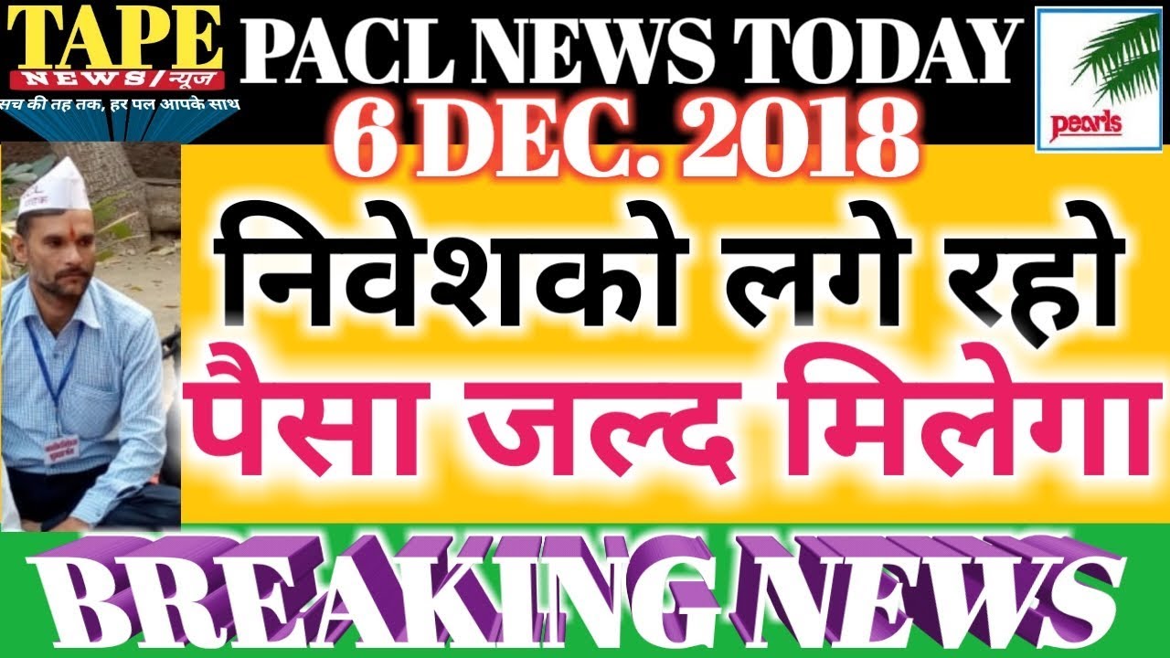 Pacl latest news today | important notice for all pacl investors | pacl refund latest news today