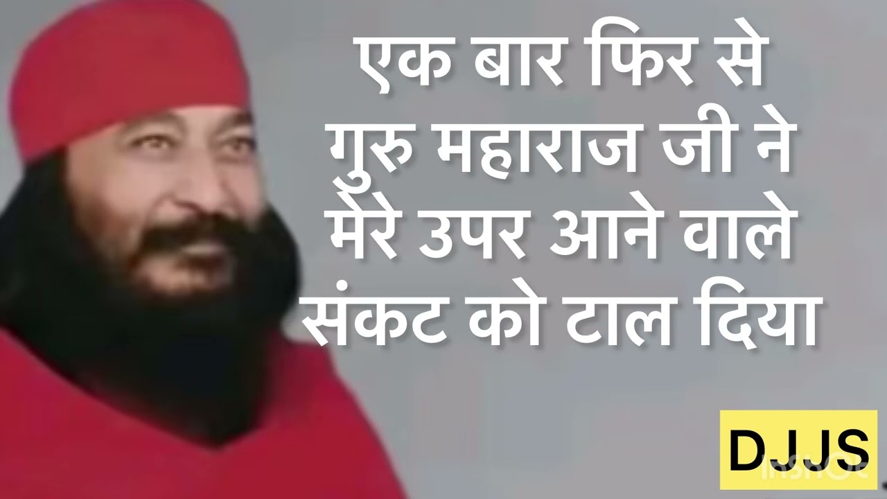 एक बार फिर से गुरु महाराज जी ने मेरे उपर आने वाले संकट को टाल दिया llDjjs