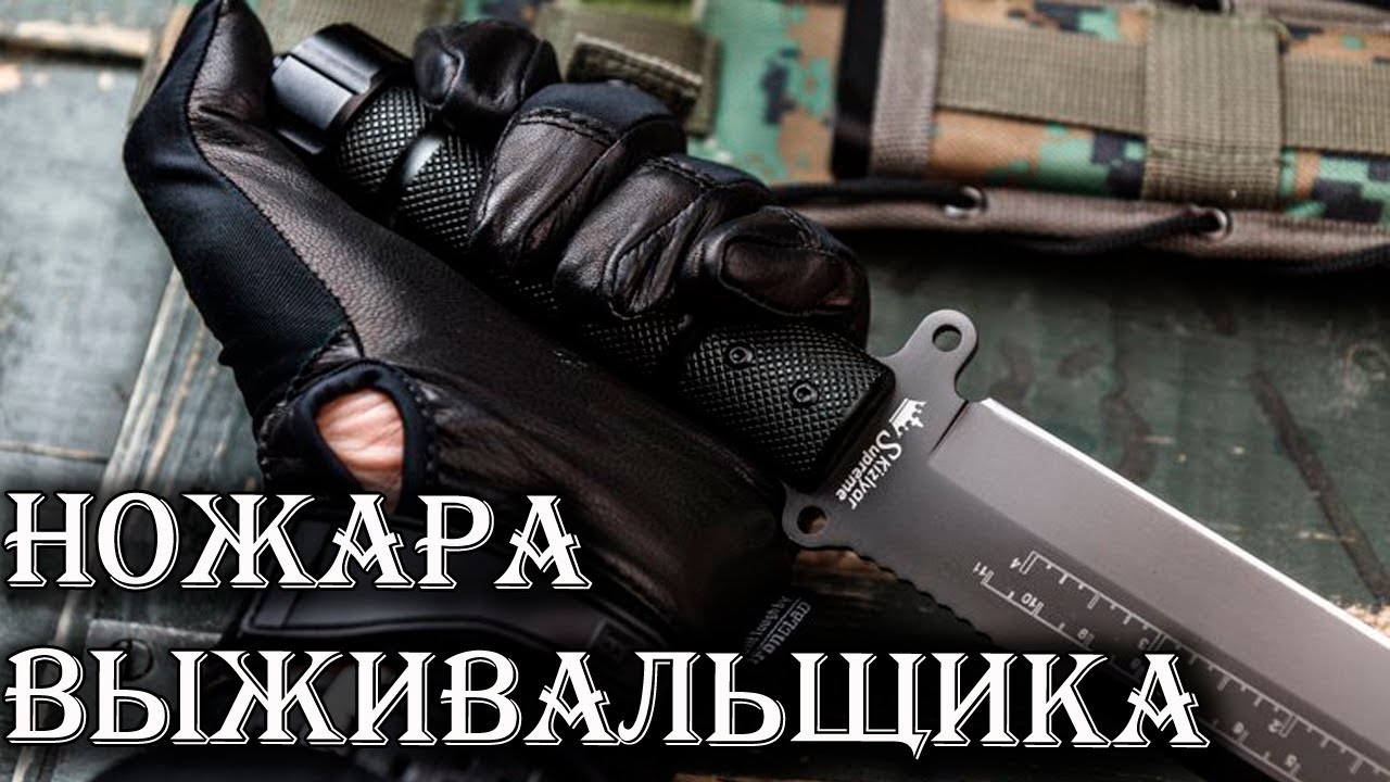Это нож ВЫЖИВАНИЯ детка! SURVIVALIST X от Kizlyar Supreme