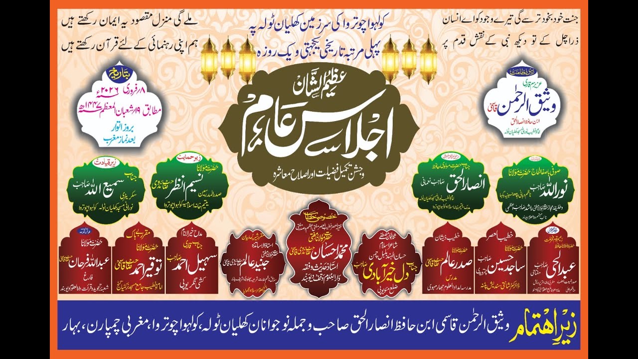 Live 🔴 Ijlas e Aam Kolhua Chautarwa Khaliyan Tola Magribi Champaran Bihar 08-02-2026 #livestream
