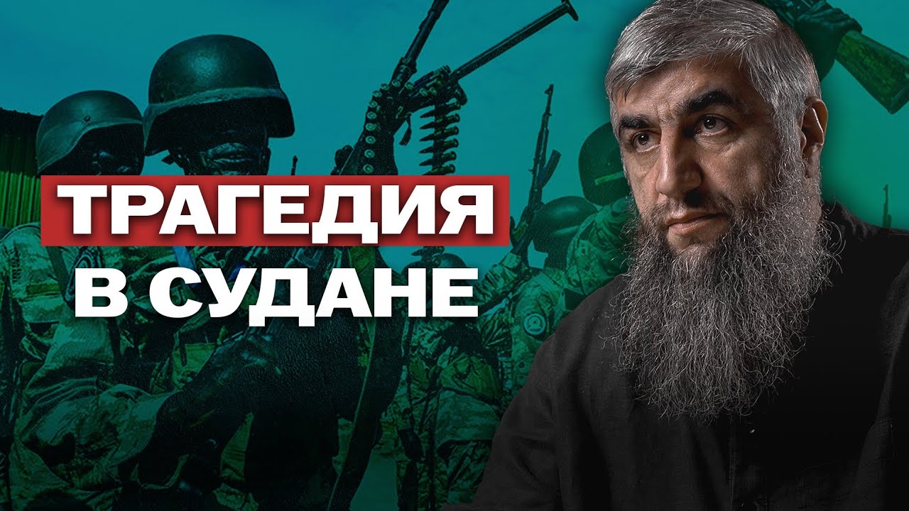 Трагедия в Судане