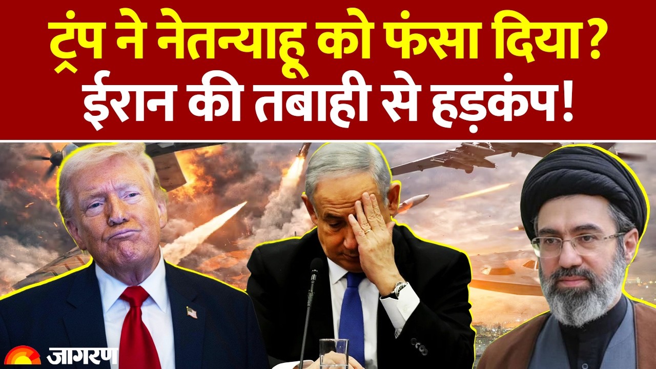 Iran Israel War : Trump ने Netanyahu को फंसा दिया? Strait Of Hormuz | Japan | LPG | Iron Dome