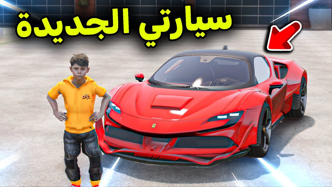 سيارتي الجديدة الأسطورية 😱🔥!! l فلم قراند