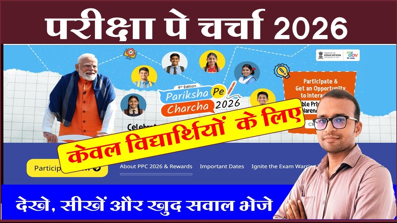 PPC 2026 mein Student registration kaise karen | pariksha pe charcha 2026  me question kaise bheje |