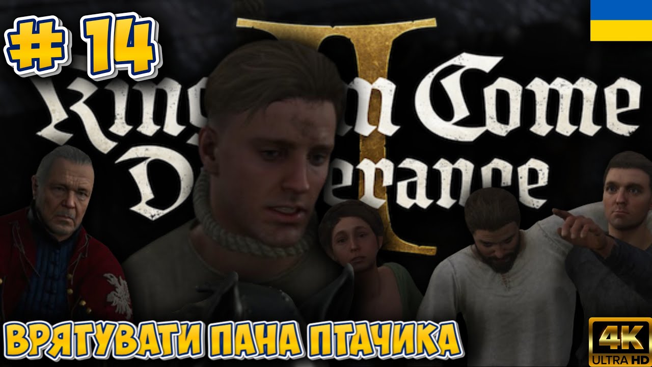 KINGDOM COME DELIVERANCE 2 | ЕПІЗОД № 14 ➤  [4K HDR 60 FPS]  #kingdomcomedeliverance2 #kcd2 #rpg