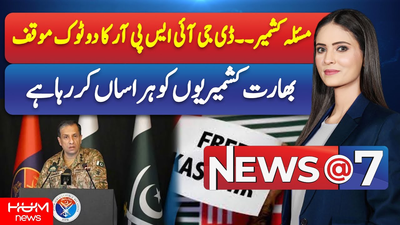 Big Breaking | DG ISPR Big Statement ; Pakistan India Ceasefire | Hum News