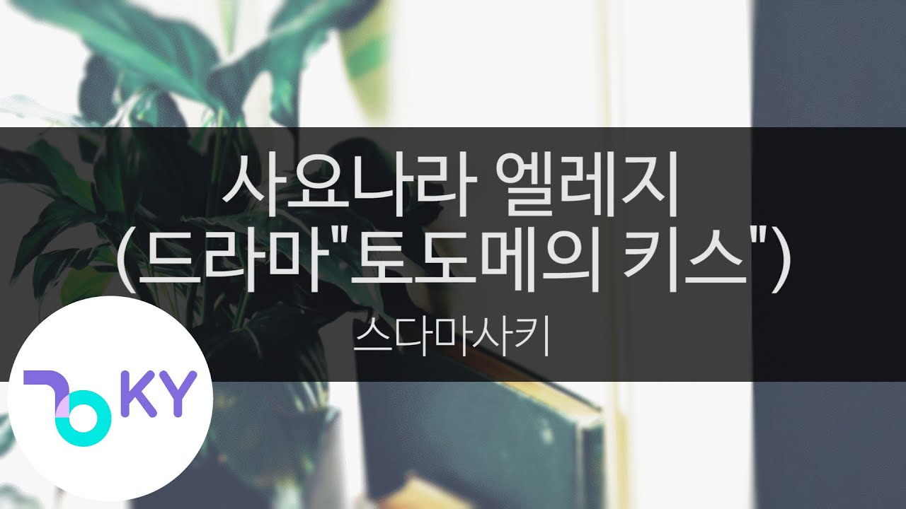 사요나라 엘레지 (드라마