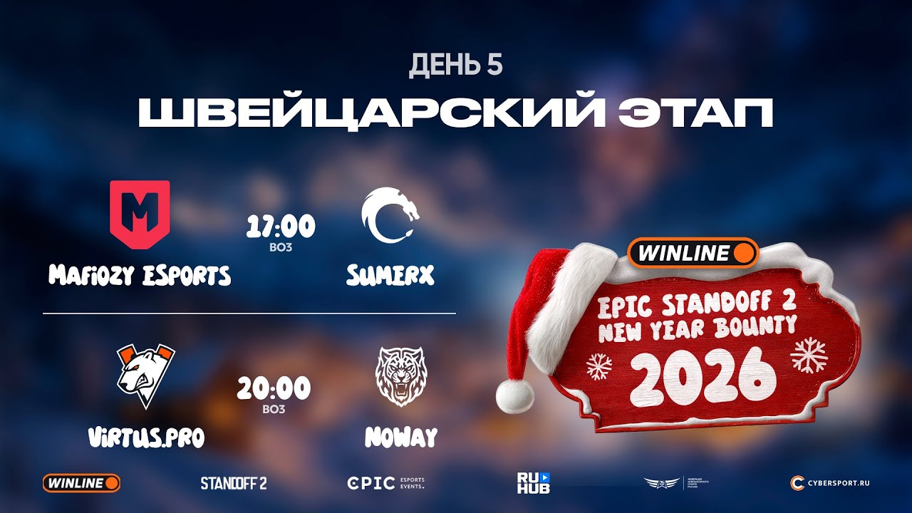 [WINLINE EPIC Standoff 2 New Year Bounty] Swiss stage | Day 5