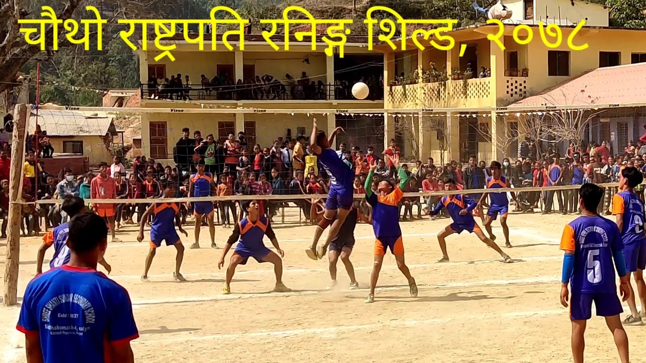 चौथो राष्ट्रपति रनिङ्ग शिल्ड, सिद्ध कुमाख गाउँपालिका सल्यान । छात्र/केटा तर्फको फाइनल भलिवल खेल