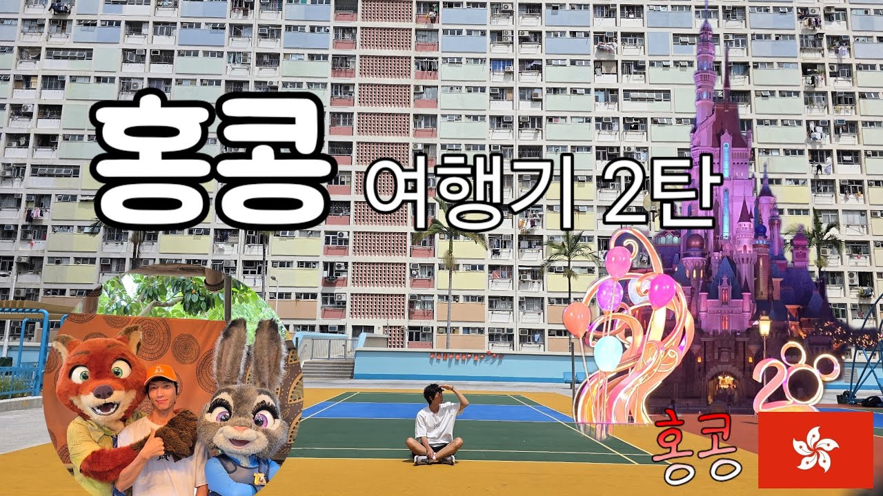 2025년, 홍콩 디즈니랜드, 여행기 2탄 [HongKong]
