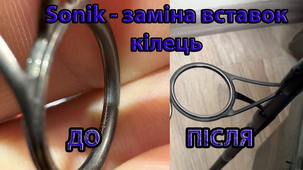 Sonik Kraft, Gravity. ЗАМІНА ВСТАВОК КІЛЕЦЬ SIC. ЯК І ЧИМ ЗАМІНИТИ ?