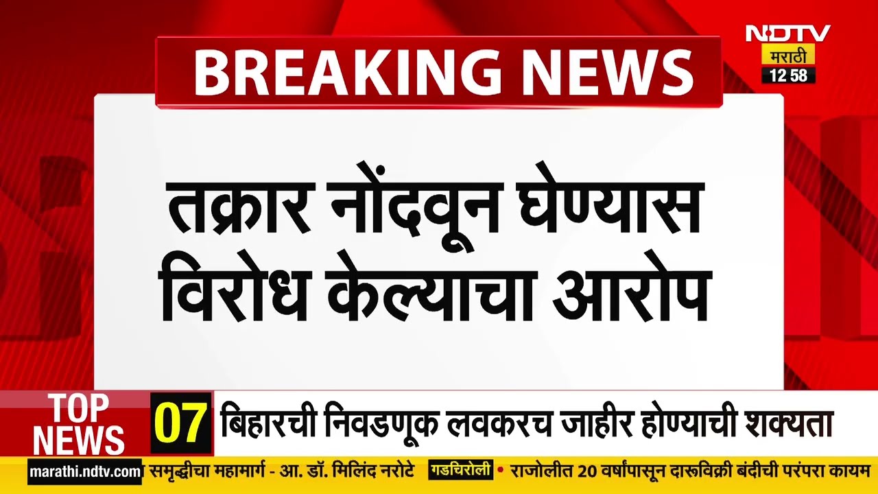 Mumbai Police | मुंबईत महिला पोलिसाचा रागाचा पारा चढला, तक्रारदारावर फेकले नावाचे बॅज