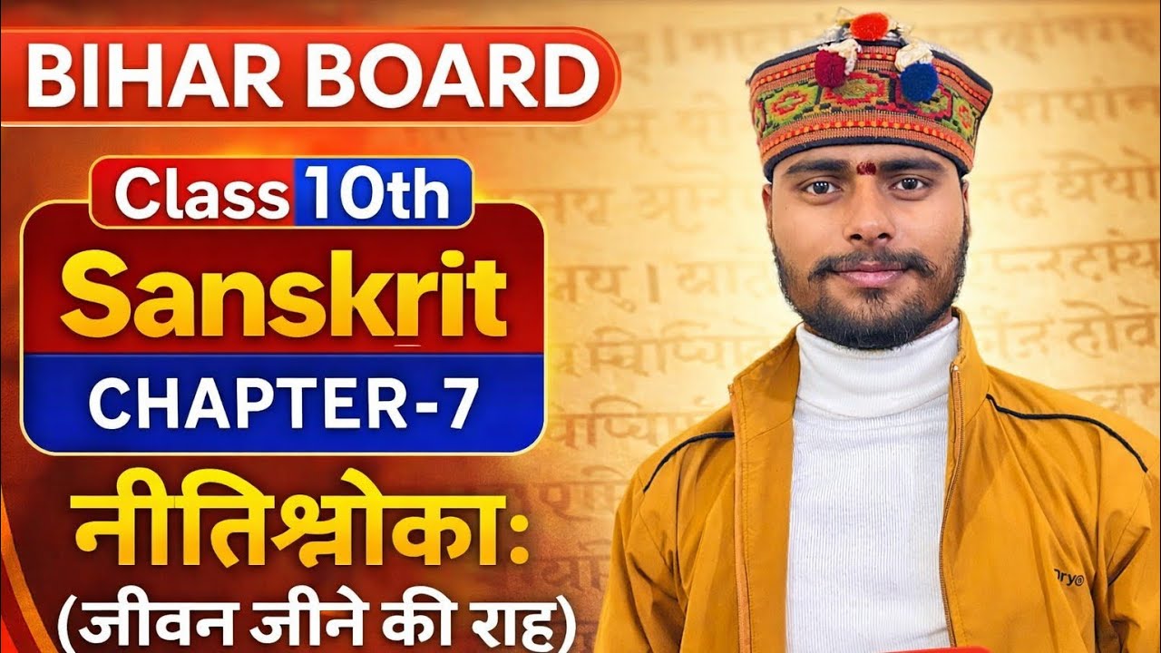 Bihar board class 10th sanskrit chapter 7 (Full Explanation)