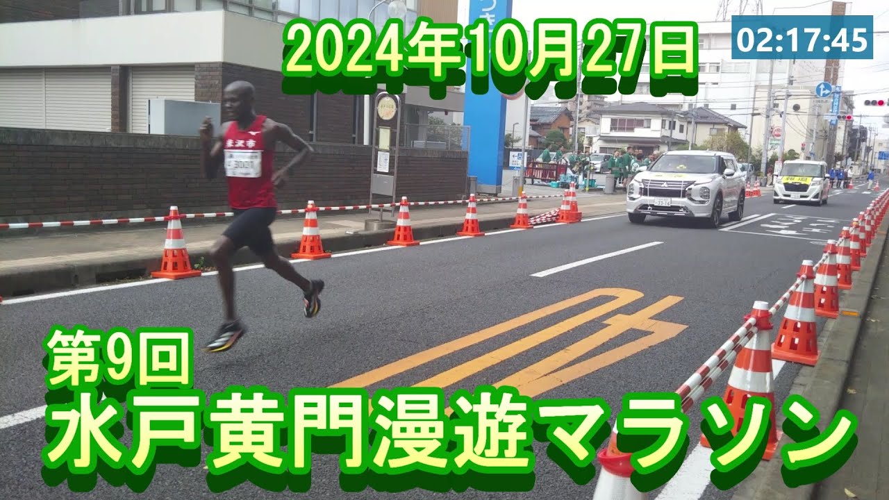 20241027 第9回水戸黄門漫遊マラソン　残り1㎞の坂