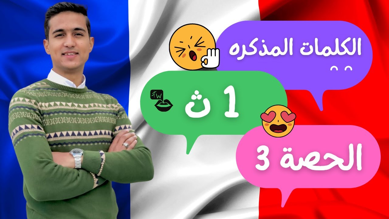 الكلمات المذكره_1ث_ترم اول
