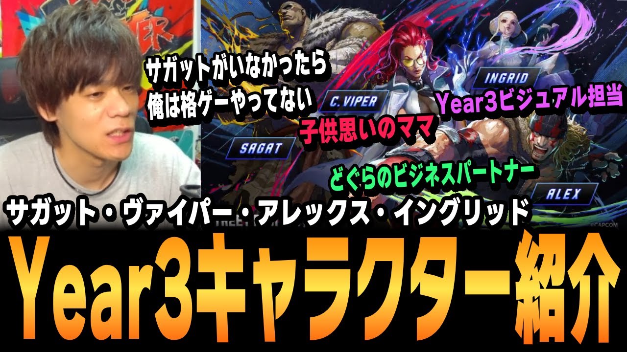 【スト6、SF6】ついに発表！Year3新キャラ解説