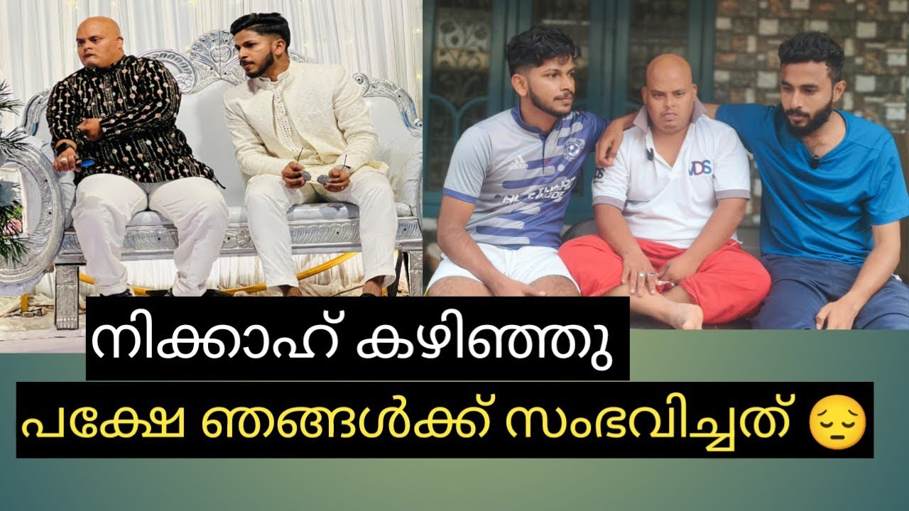 നിക്കാഹ് ഉഷാറായോ? 😔. നിങ്ങൾ ഞങ്ങളോട് ക്ഷമിക്കണം 🙏