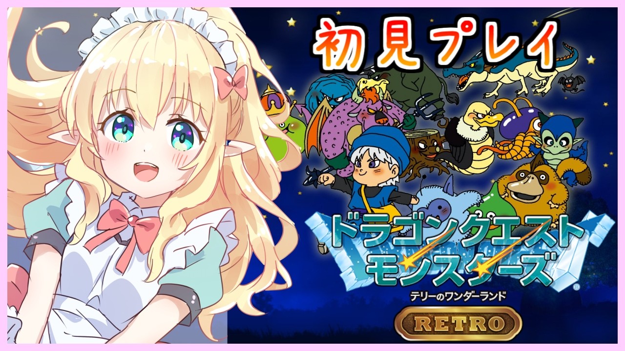 【DQMテリーのワンダーランド】#1 テリーが主役！？のドラクエモンスターズやる！【Vtuber/そあら】