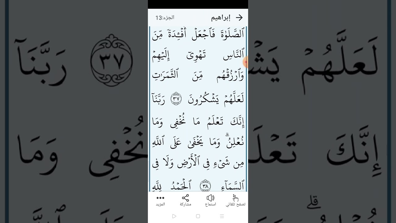 إتقان التلاوة بسهولة سورة إبراهيم صفحة (٢٦٠)