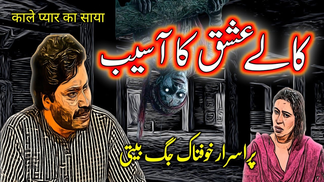 Kaale Ishq Ka Aasaib | Urdu Hindi Horror Story | Urdu Galaxy
