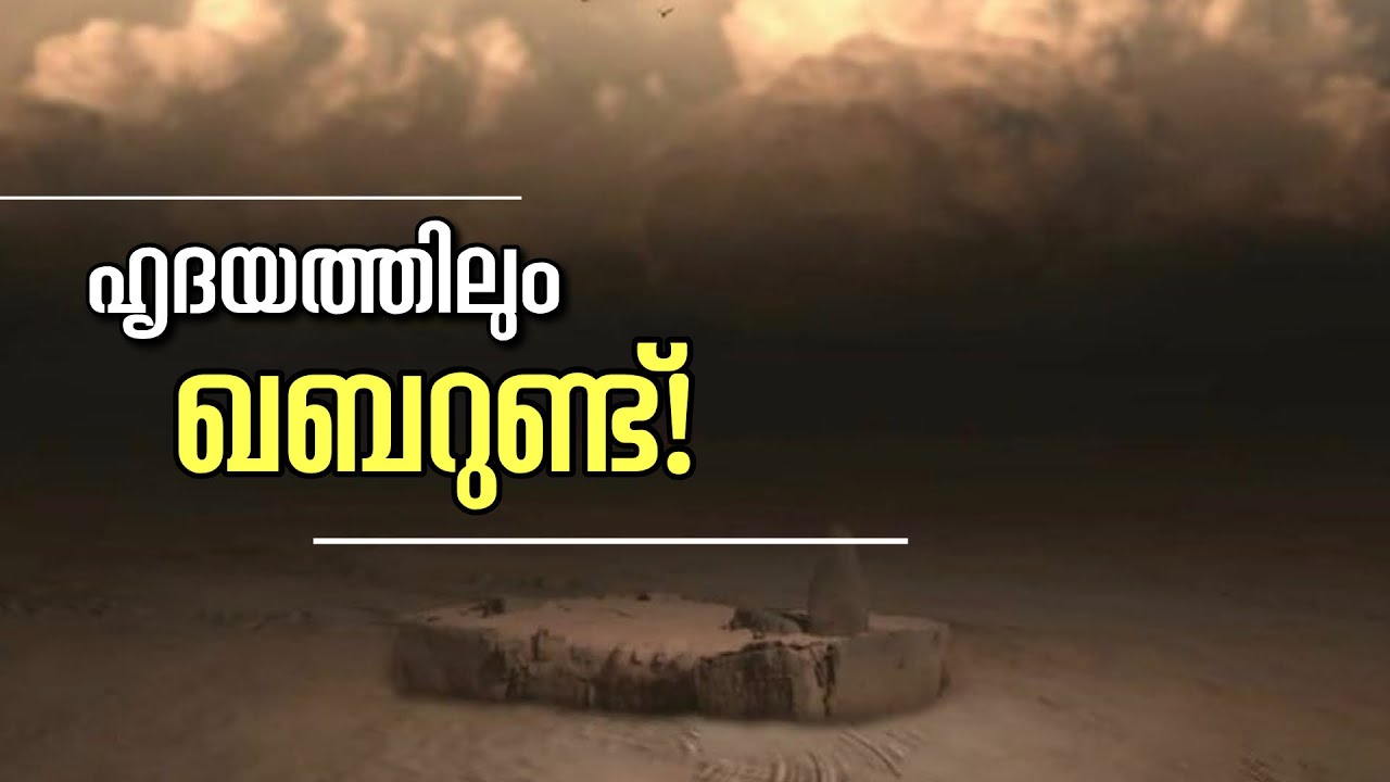 ഹൃദയങ്ങളിലും ഖബറുകളുണ്ട്‌‌‌ | Pma Gafoor