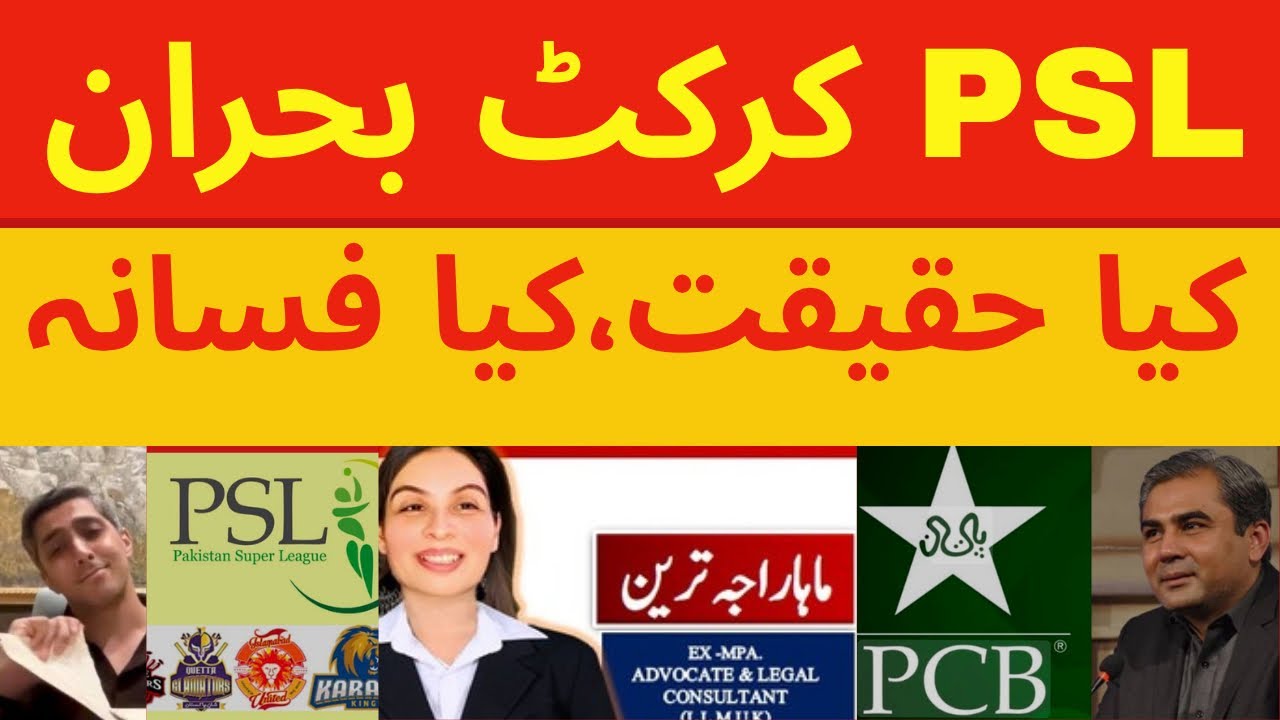Cricket Crisis PSL Politics & PCB | what&rsquo;s Mohsin Naqvi&rsquo;s next move? | #pcb #viralvideo 