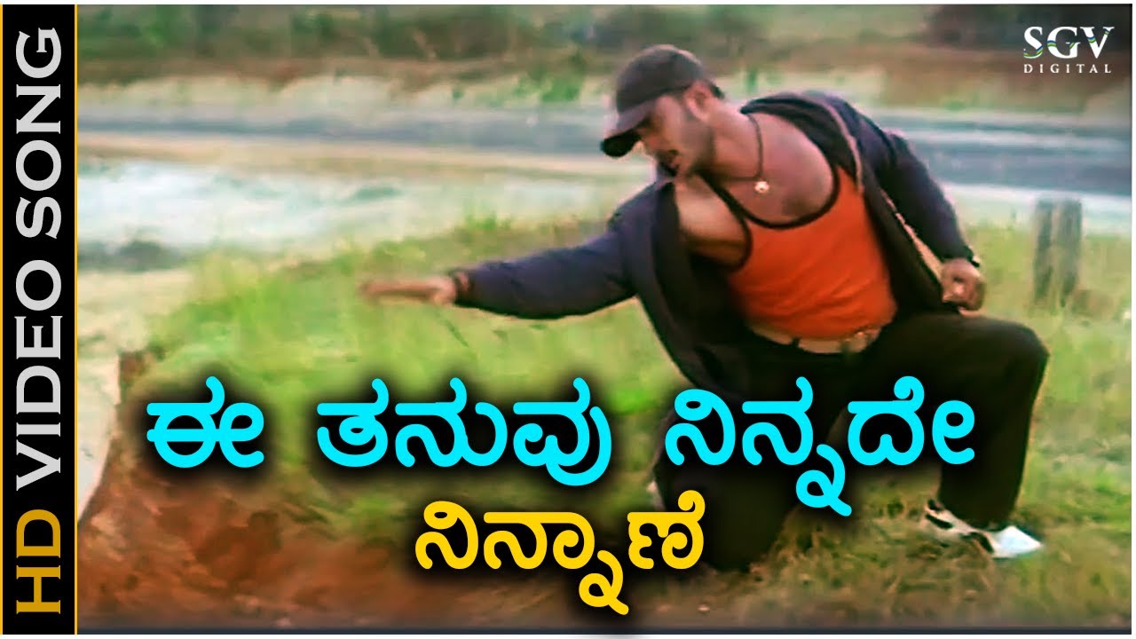 Ee Tanuvu Ninnade - HD Video Song - Psycho Movie | Raghu Dixith | Dhanush | Anitha Bhat