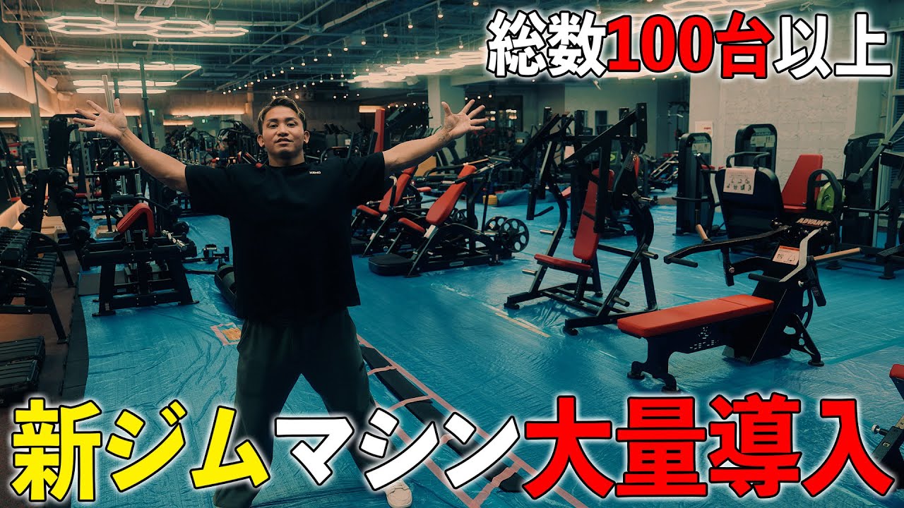 都内最大級ジムが50%完成しました。