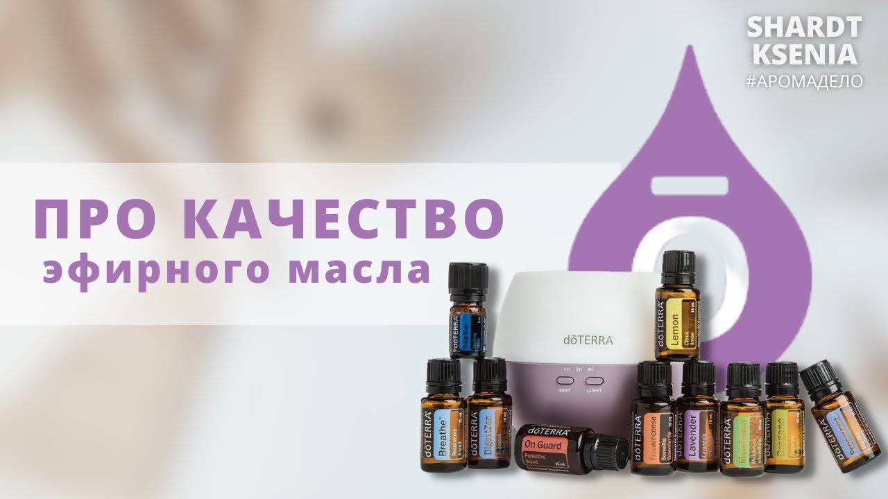 Стандарт качества doTERRA CPTG