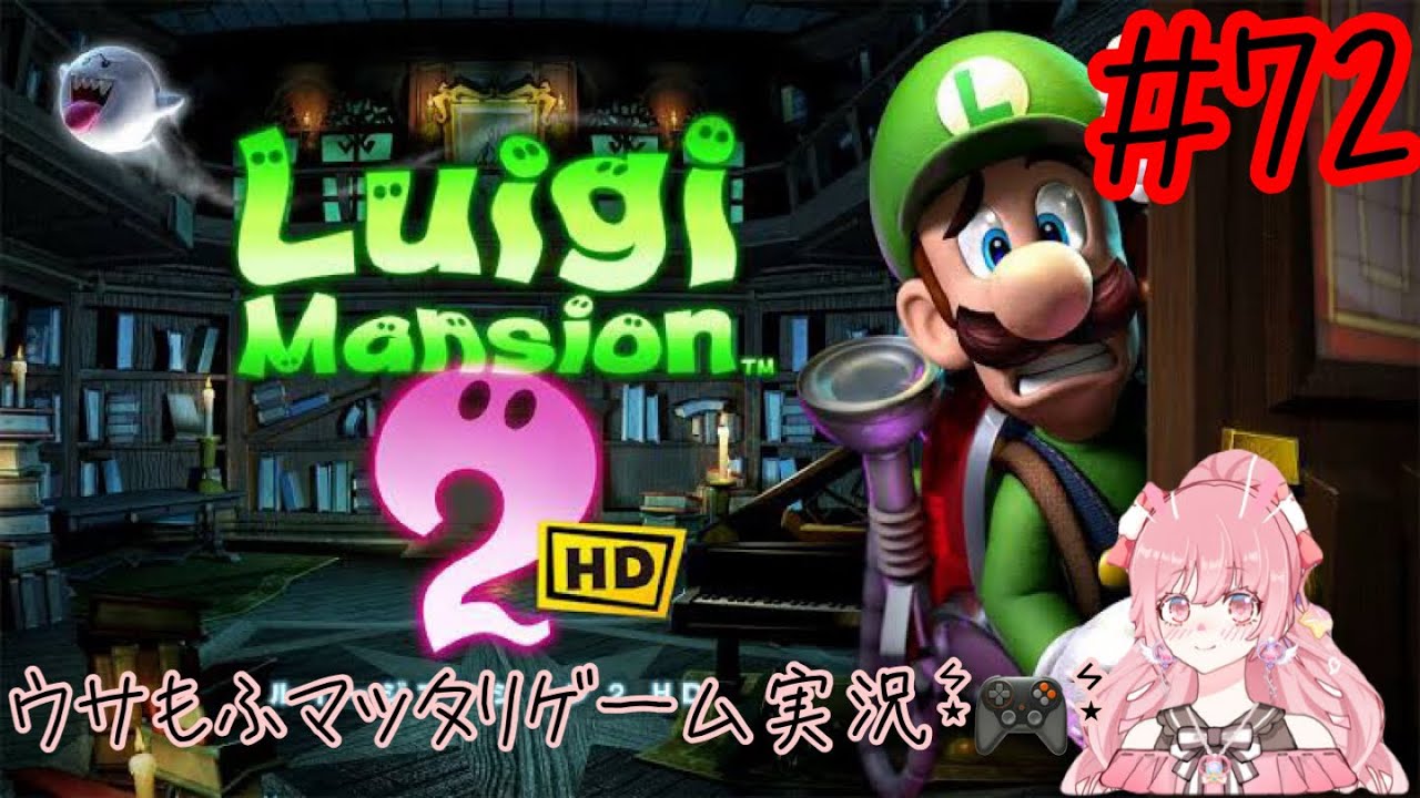 【ルイージマンション2】最後のマップエリアに侵入！！
