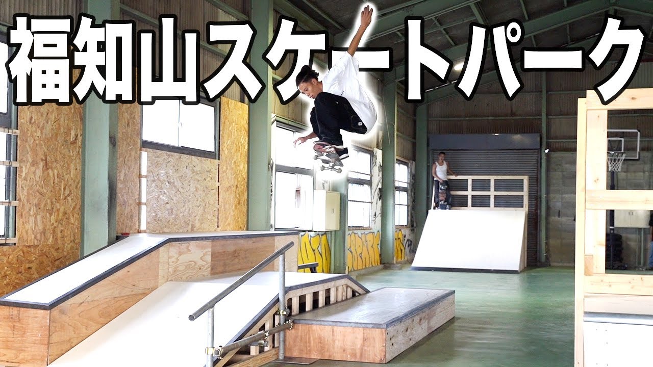 【福知山】KATSUYAが京都に新しく出来たスケートパークににお邪魔した動画！！