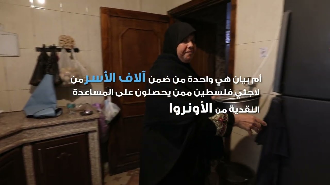 أثر المساعدة النقدية | الأونروا