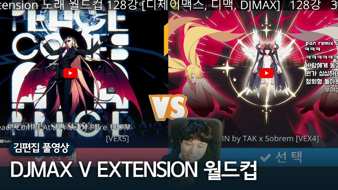 김편집과 DJMAX RESPECT V EXTENSION 월드컵 (128강~결승) 231213