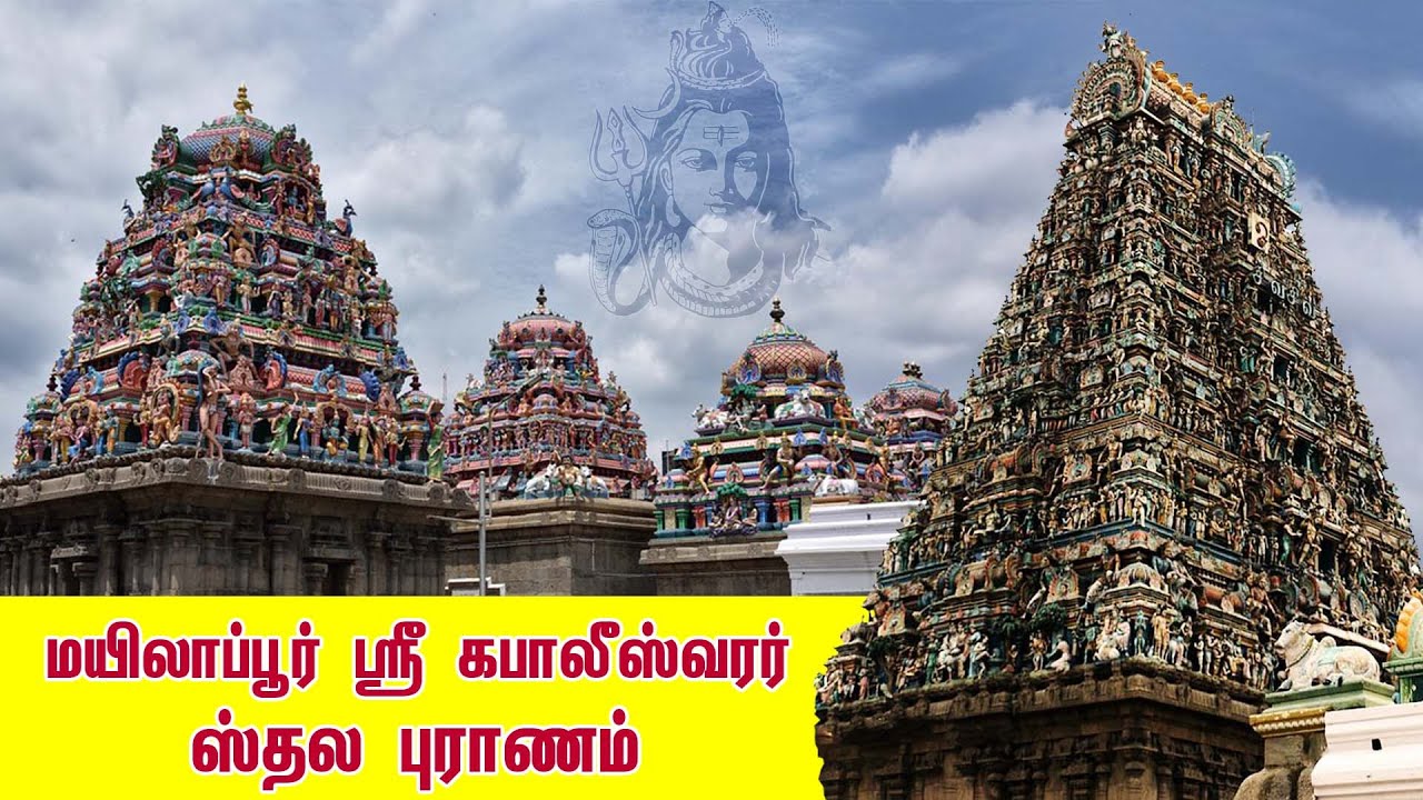 Sthala Puranam of Kapaleeswarar Temple (Mylapore, Chennai) | Shiva Temple | History & Amazing Facts